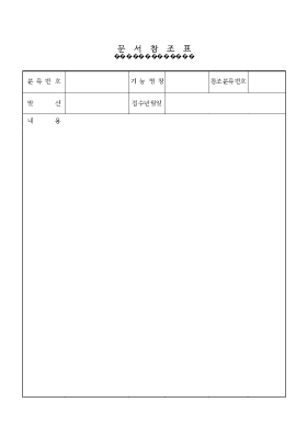 문서참조표 문서참조표